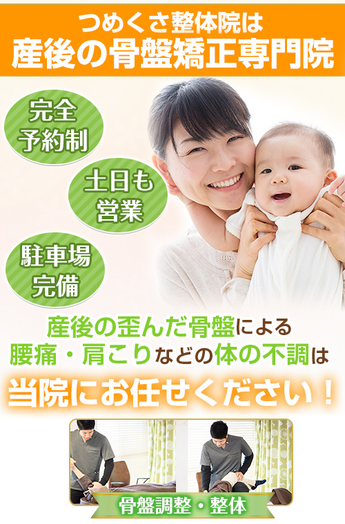 産後の骨盤矯正1