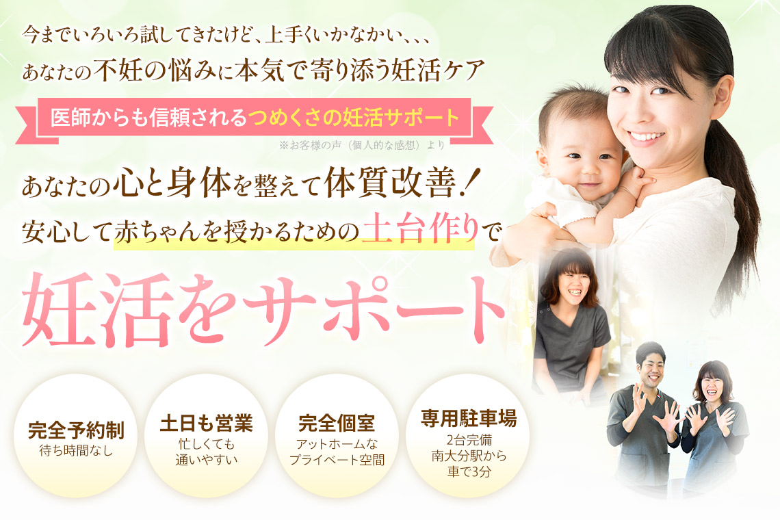 妊活ケア
