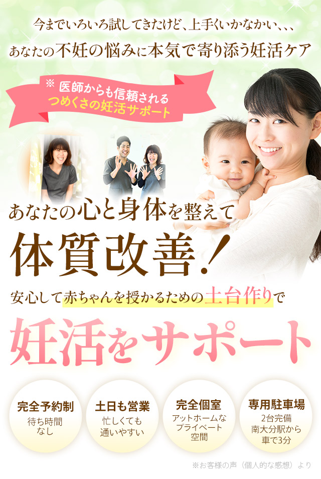 妊活ケア